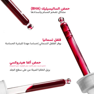 سيروم مسائي مقشر للوجه لتنشيط لون البشره 10%أحماض الألفاهيدروكسي (AHA)و2%حمض بيتا هيدروكسي(BHA)